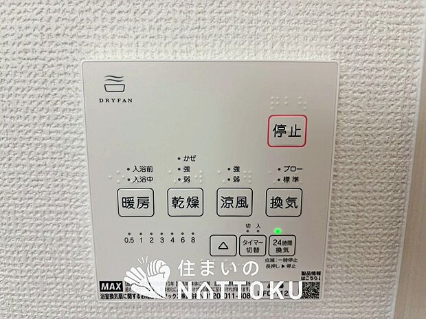 【浴室暖房乾燥機リモコン】見やすいボタン配置で換気・暖房・乾燥・涼風が簡単操作可能です。