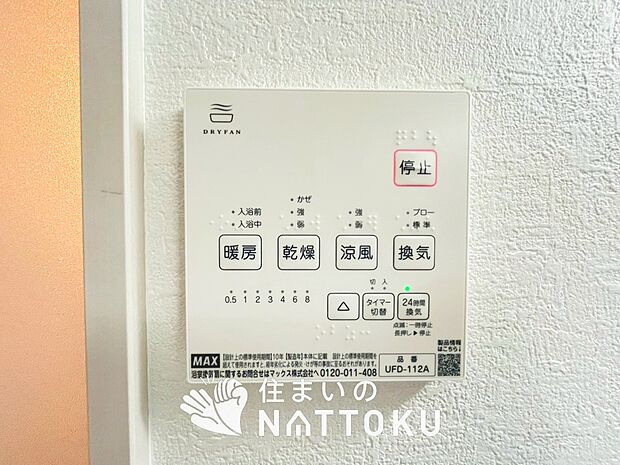 【浴室暖房換気乾燥機リモコン】見やすいボタン配置で換気・暖房・乾燥・涼風が簡単操作可能です。
