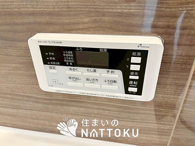 【給湯器リモコン】見やすいボタン配置でお湯はり・追い炊きが簡単操作可能です。