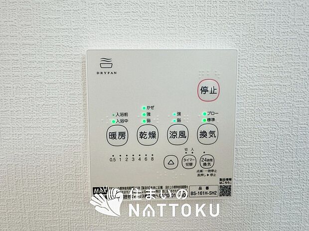【浴室暖房換気乾燥機リモコン】見やすいボタン配置で換気・暖房・乾燥・涼風が簡単操作可能です。