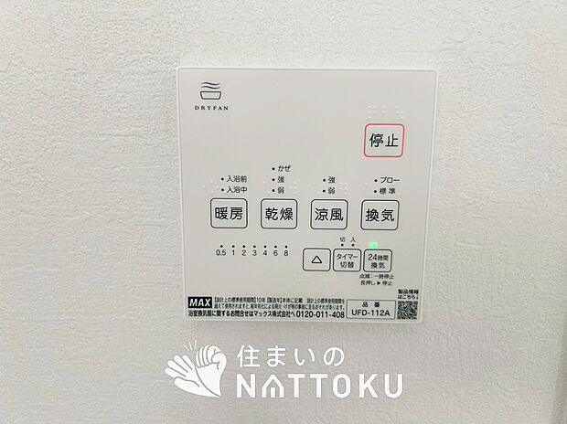 【浴室暖房換気乾燥機リモコン】見やすいボタン配置で換気・暖房・乾燥・涼風が簡単操作可能です。