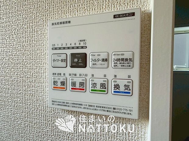 【浴室換気乾燥暖房機リモコン】見やすいボタン配置で換気・暖房・乾燥・涼風が簡単操作可能です。