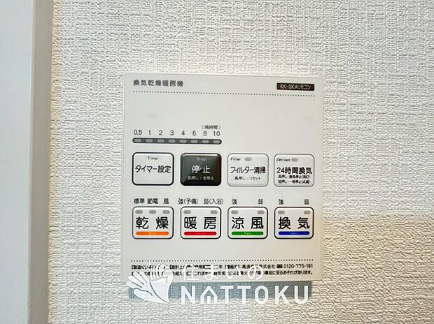 【浴室暖房換気乾燥機リモコン】見やすいボタン配置で換気・暖房・乾燥・涼風が簡単操作可能です。