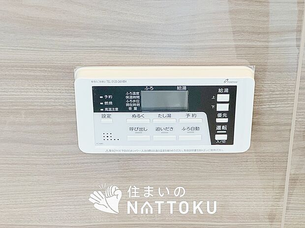 【給湯器リモコン】見やすいボタン配置でお湯はり・追い炊きが簡単操作可能です。
