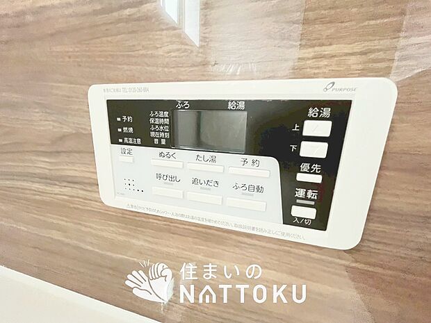 【給湯器リモコン】見やすいボタン配置でお湯はり・追い炊きが簡単操作可能です。