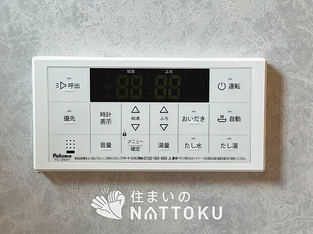 【給湯器リモコン】温度調整機能はもちろん、見やすいボタン配置でお湯はり・追い炊きが簡単操作可能です。