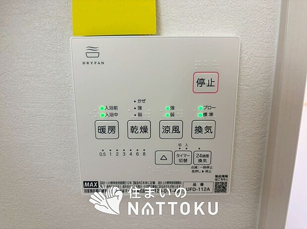 【浴室暖房換気乾燥機リモコン】見やすいボタン配置で換気・暖房・乾燥・涼風が簡単操作可能です。