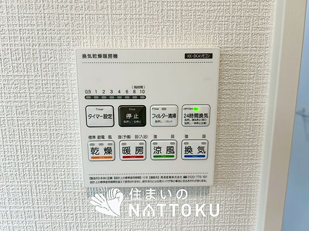 【浴室換気乾燥暖房機リモコン】見やすいボタン配置で換気・暖房・乾燥・涼風が簡単操作可能です。