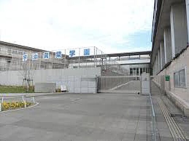 宇治市立黄檗中学校(約900m)