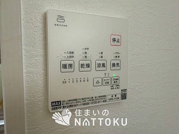 【浴室暖房換気乾燥機リモコン】見やすいボタン配置で換気・暖房・乾燥・涼風が簡単操作可能です。