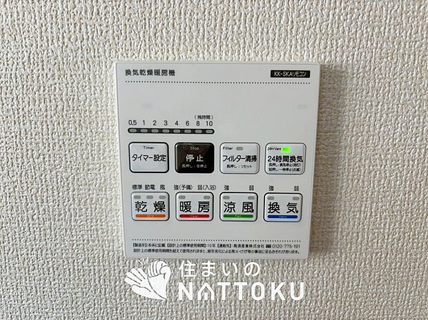 【電気式浴室暖房換気乾燥機リモコン】見やすいボタン配置で換気・暖房・乾燥・涼風が簡単操作可能です。