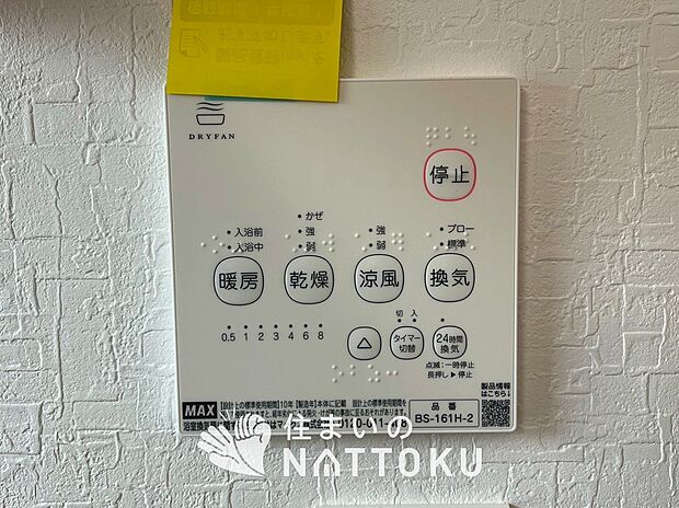 【浴室暖房換気乾燥機リモコン】見やすいボタン配置で換気・暖房・乾燥・涼風が簡単操作可能です。