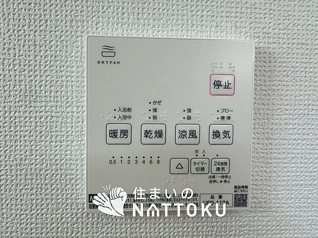 【浴室暖房換気乾燥機リモコン】見やすいボタン配置で換気・暖房・乾燥・涼風が簡単操作可能です。
