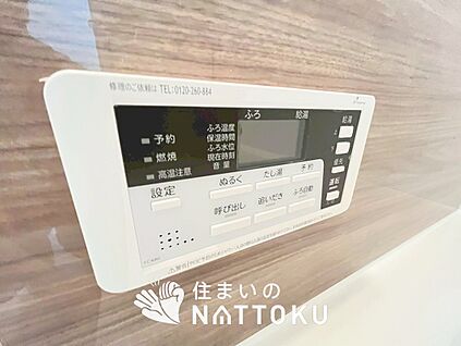 給湯器リモコン