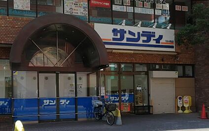 サンディ高石駅前店 640ｍ(徒歩8分)