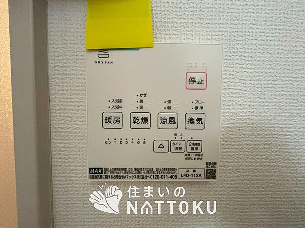 【浴室暖房換気乾燥機リモコン】見やすいボタン配置で換気・暖房・乾燥・涼風が簡単操作可能です。