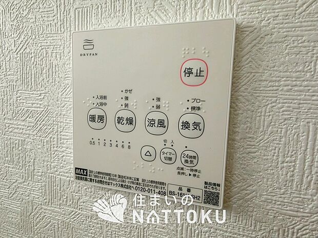【浴室暖房換気乾燥機リモコン】見やすいボタン配置で換気・暖房・乾燥・涼風が簡単操作可能です。