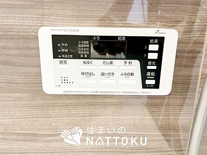 給湯器リモコン