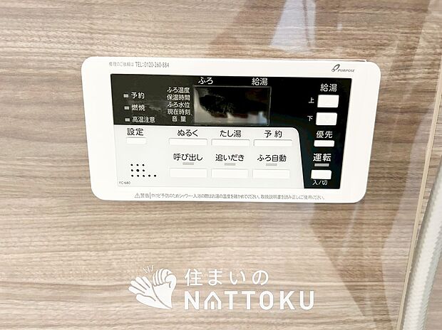 【給湯器リモコン】見やすいボタン配置でお湯はり・追い炊きが簡単操作可能です。