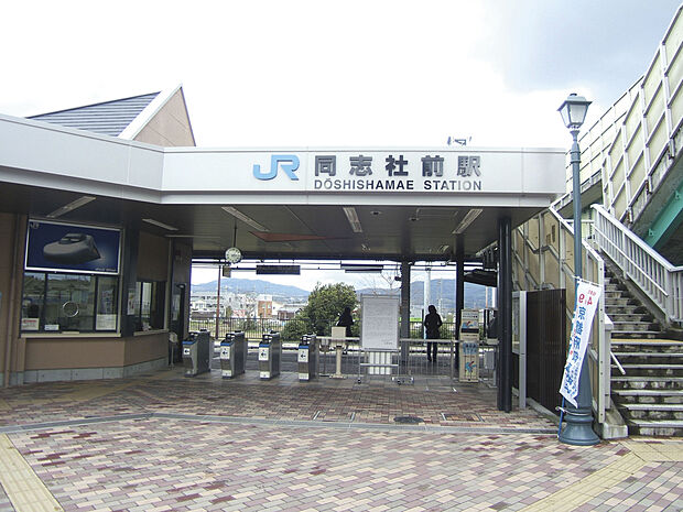 同志社前駅(約560m)