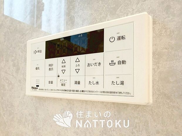 【給湯器 リモコン 】温度調整機能はもちろん、見やすいボタン配置でお湯はり・追い炊きが簡単操作可能です。