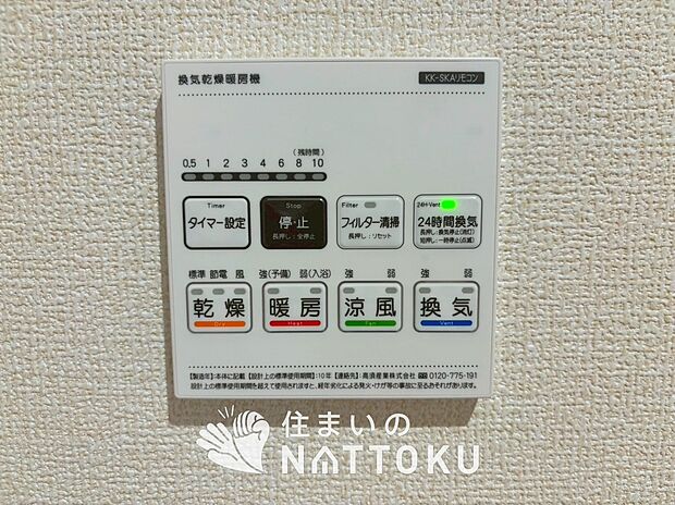 【電気式浴室暖房換気乾燥機リモコン】見やすいボタン配置で換気・暖房・乾燥・涼風が簡単操作可能です。