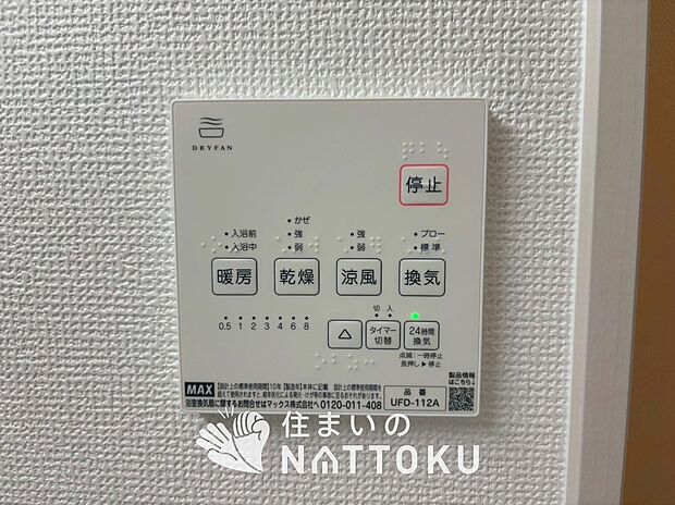 【浴室暖房換気乾燥機リモコン】見やすいボタン配置で換気・暖房・乾燥・涼風が簡単操作可能です。