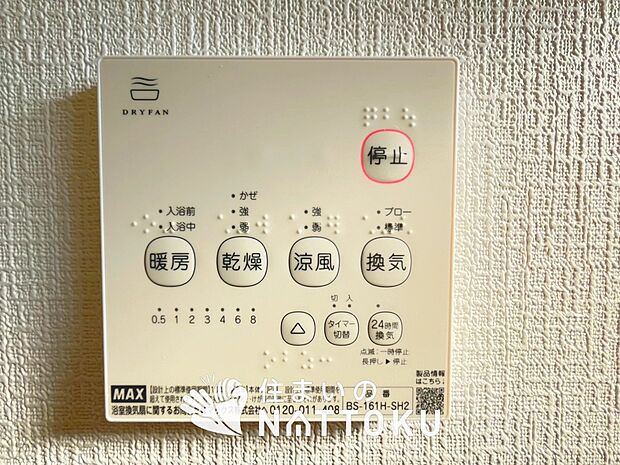 【浴室暖房換気乾燥機リモコン】見やすいボタン配置で換気・暖房・乾燥・涼風が簡単操作可能です。