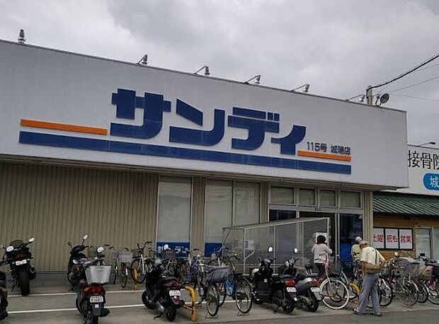 サンディ城陽店（約850m）