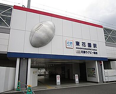 近鉄奈良線「東花園駅」 2000ｍ(徒歩25分)