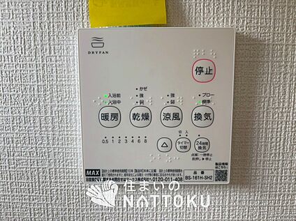 浴室暖房換気乾燥機リモコン