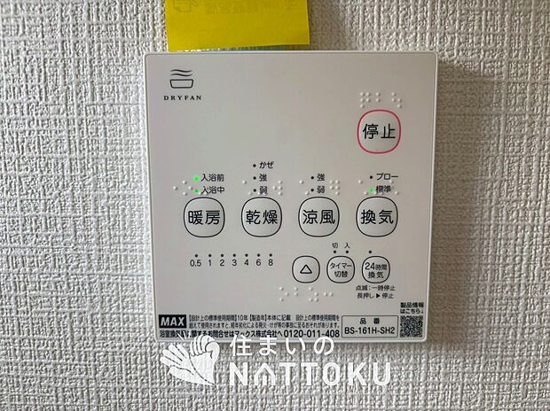 【浴室暖房換気乾燥機リモコン】見やすいボタン配置で換気・暖房・乾燥・涼風が簡単操作可能です。