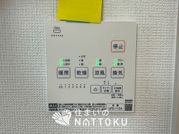 【浴室暖房換気乾燥機リモコン 】見やすいボタン配置で換気・暖房・乾燥・涼風が簡単操作可能です。