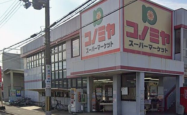 コノミヤ羽曳が丘店(約570m)