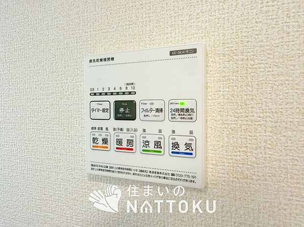 【浴室暖房換気乾燥機リモコン】見やすいボタン配置で換気・暖房・乾燥・涼風が簡単操作可能です。