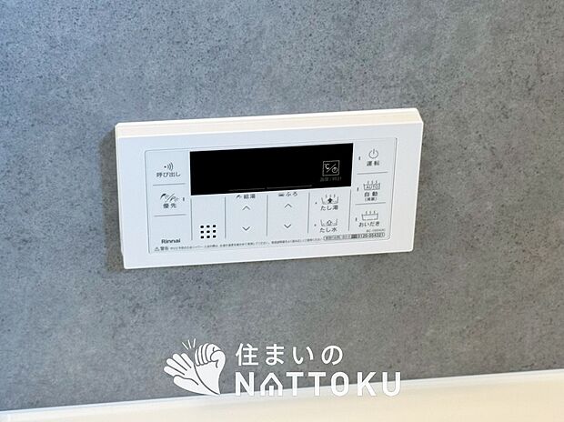 【給湯器リモコン】温度調整機能はもちろん、見やすいボタン配置でお湯はり・追い炊きが簡単操作可能です。