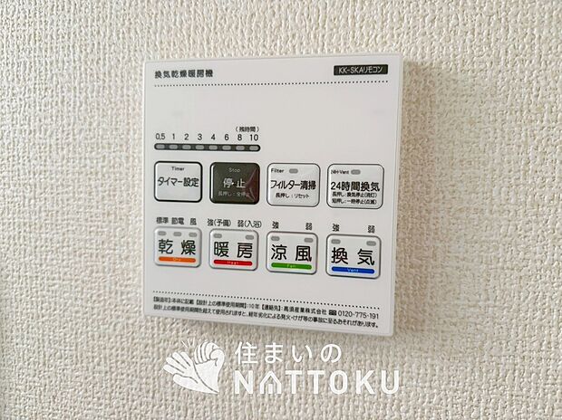 【電気式浴室暖房換気乾燥機リモコン】見やすいボタン配置で換気・暖房・乾燥・涼風が簡単操作可能です。