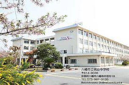八幡市立男山中学校 1200ｍ(徒歩15分)