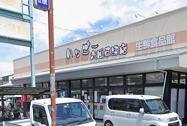ハッピー六原草津店（約380m）