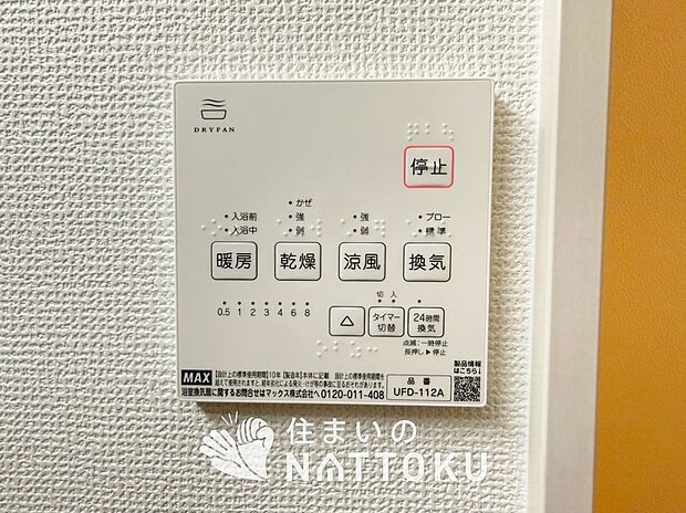 【浴室暖房換気乾燥機リモコン】見やすいボタン配置で換気・暖房・乾燥・涼風が簡単操作可能です。