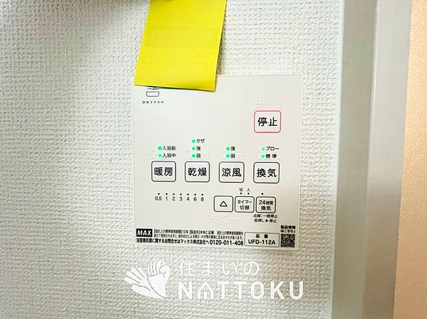 【浴室暖房換気乾燥機リモコン】見やすいボタン配置で換気・暖房・乾燥・涼風が簡単操作可能です。