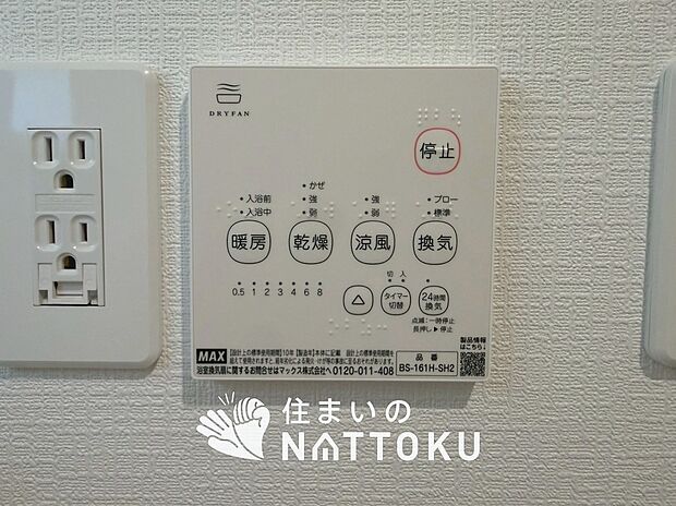 【浴室暖房換気乾燥機リモコン】見やすいボタン配置で換気・暖房・乾燥・涼風が簡単操作可能です。