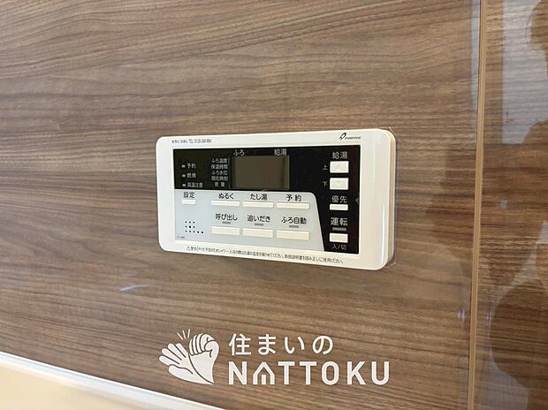 【給湯器リモコン】見やすいボタン配置でお湯はり・追い炊きが簡単操作可能です。