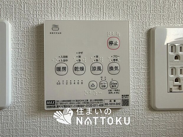 【浴室暖房換気乾燥機リモコン】見やすいボタン配置で換気・暖房・乾燥・涼風が簡単操作可能です。