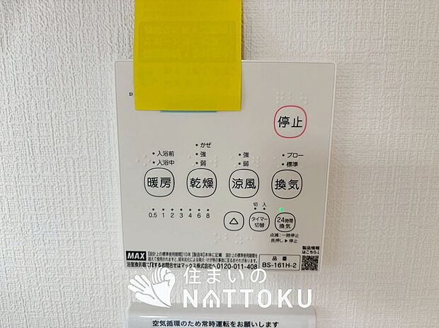 【浴室暖房換気乾燥機リモコン	 】見やすいボタン配置で換気・暖房・乾燥・涼風が簡単操作可能です。