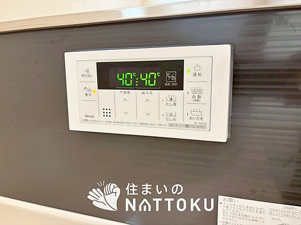 【給湯器 リモコン	 】温度調整機能はもちろん、見やすいボタン配置でお湯はり・追い炊きが簡単操作可能です。