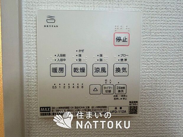 【浴室暖房換気乾燥機リモコン】見やすいボタン配置で換気・暖房・乾燥・涼風が簡単操作可能です。