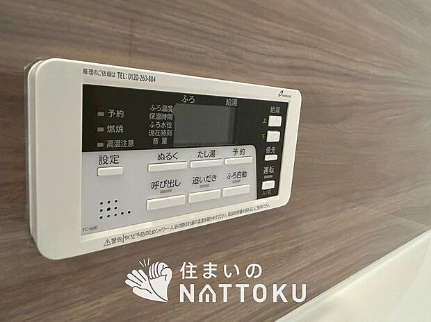 【給湯器リモコン】見やすいボタン配置でお湯はり・追い炊きが簡単操作可能です。