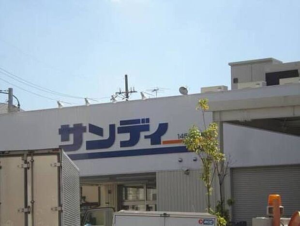 サンディ石橋店（約1,000m）
