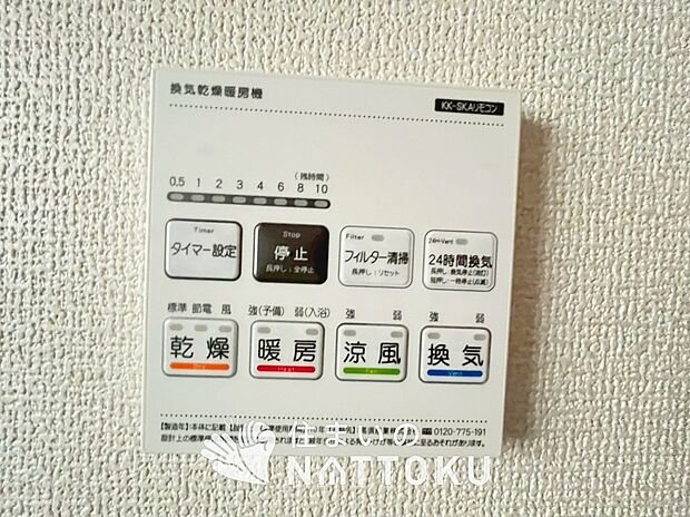 【電気式浴室暖房換気乾燥機リモコン】見やすいボタン配置で換気・暖房・乾燥・涼風が簡単操作可能です。
